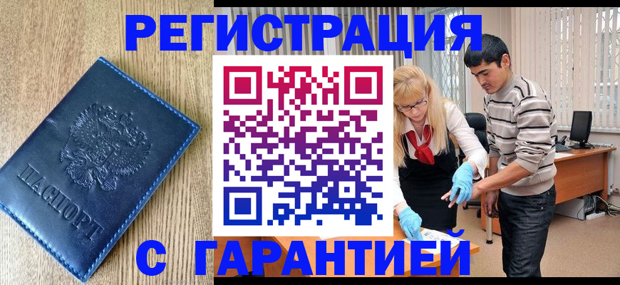 временная прописка в Чечне